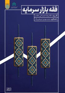 Jurisprudence of the Islamic Capital Market Explained
