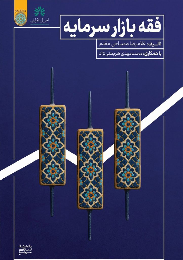 Jurisprudence of the Islamic Capital Market Explained