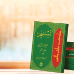 Tafsir Tasnim: Review of Jawadi Amuli’s Quranic Exegesis