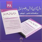 Islamic Research Methodology & Human Sciences: Issue 28