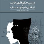 Deception in Islamic Jurisprudence: An Analysis