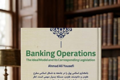 The Ideal Islamic Banking Model and Legislative Reforms