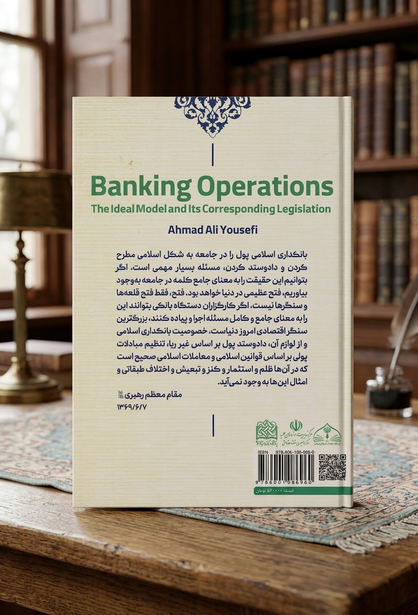 The Ideal Islamic Banking Model and Legislative Reforms