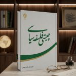 What is Political Philosophy? Book Published