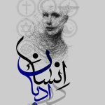 Anthropology of Religion: Exploring Human Nature