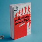 Philosophy of Evolution: Design and Neo-Darwinism