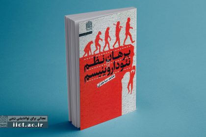 Philosophy of Evolution: Design and Neo-Darwinism