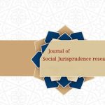 Call for Papers: Social Jurisprudence Research Journal