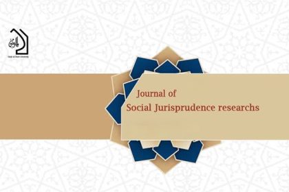 Call for Papers: Social Jurisprudence Research Journal