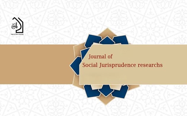Call for Papers: Social Jurisprudence Research Journal