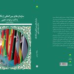 New Book on Islamic Jurisprudence and International Organizations