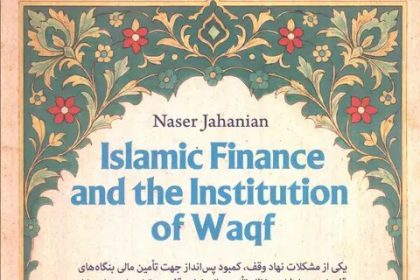 Waqf Financing: Islamic Finance of the Waqf Institution