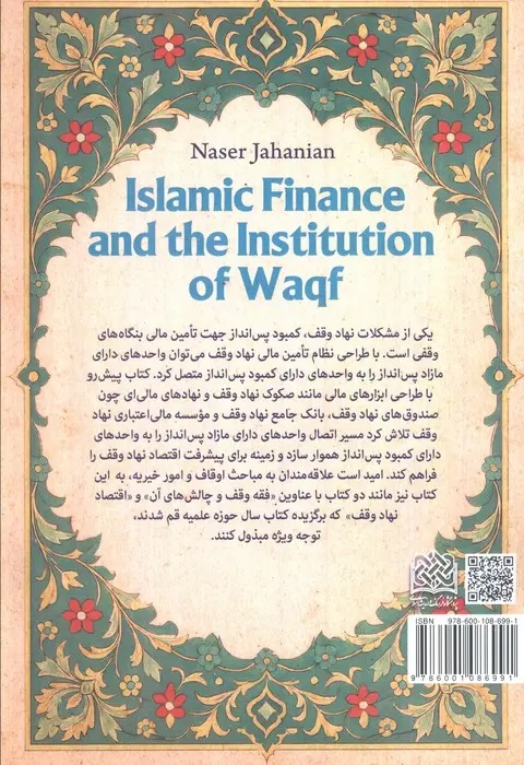 Waqf Financing: Islamic Finance of the Waqf Institution