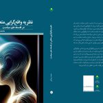 New Book: Transcendental Realism in Political Science