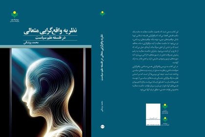 New Book: Transcendental Realism in Political Science