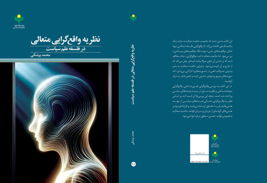 New Book: Transcendental Realism in Political Science