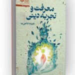 The book Religious Knowledge and Experience