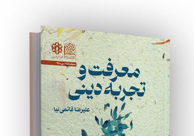 The book Religious Knowledge and Experience