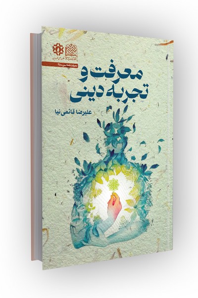 The book Religious Knowledge and Experience