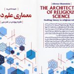 Architecture of Religious Science