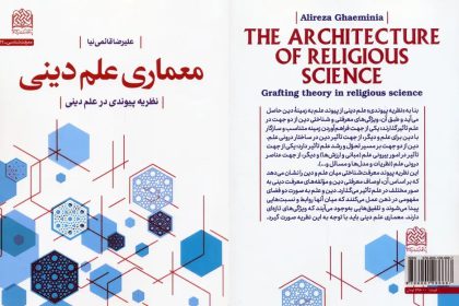 Architecture of Religious Science