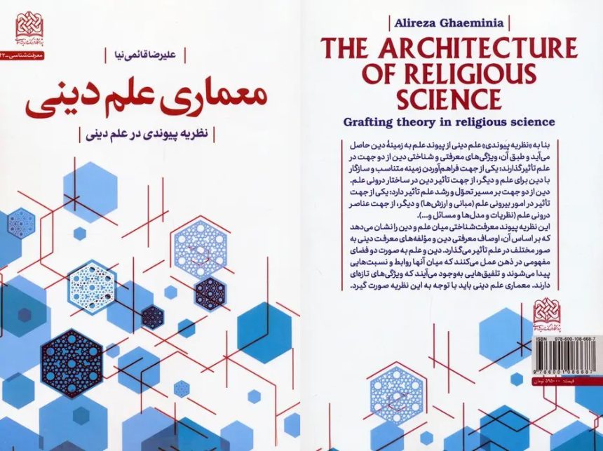 Architecture of Religious Science