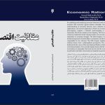 Economic Rationality and Islamic Economics