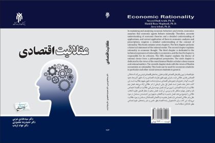 Economic Rationality and Islamic Economics