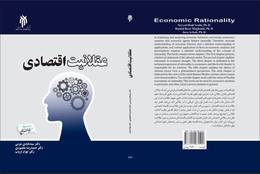 Economic Rationality and Islamic Economics