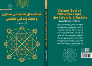 Islamic Lifestyle and Virtual Social Networks