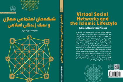 Islamic Lifestyle and Virtual Social Networks