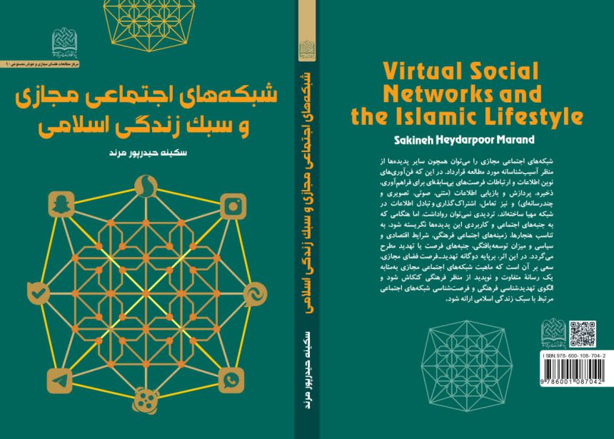 Islamic Lifestyle and Virtual Social Networks