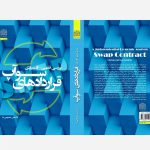 Swap Contracts in Islamic Jurisprudence and Economics