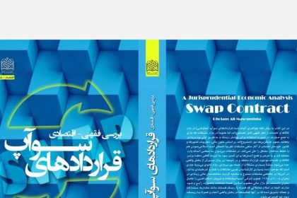 Swap Contracts in Islamic Jurisprudence and Economics