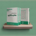 Intellectual Property in Islamic Jurisprudence