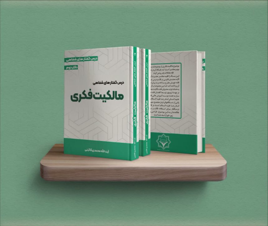 Intellectual Property in Islamic Jurisprudence