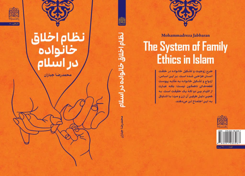 Family Ethics in Islam: A Scholarly Framework
