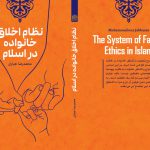 Family Ethics in Islam: A Scholarly Framework