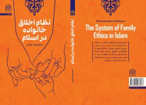 Family Ethics in Islam: A Scholarly Framework