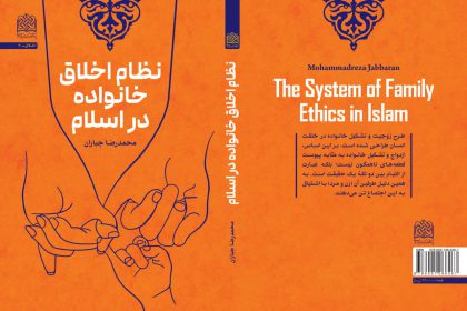Family Ethics in Islam: A Scholarly Framework