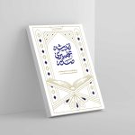 Thematic Exegesis in Sadr's Thought
