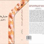 Social Movements and Women's Movement Studies