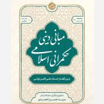 Islamic Governance Book