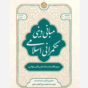Islamic Governance Book