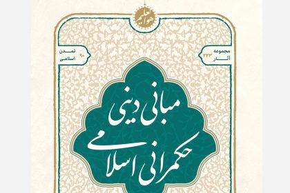 Islamic Governance Book