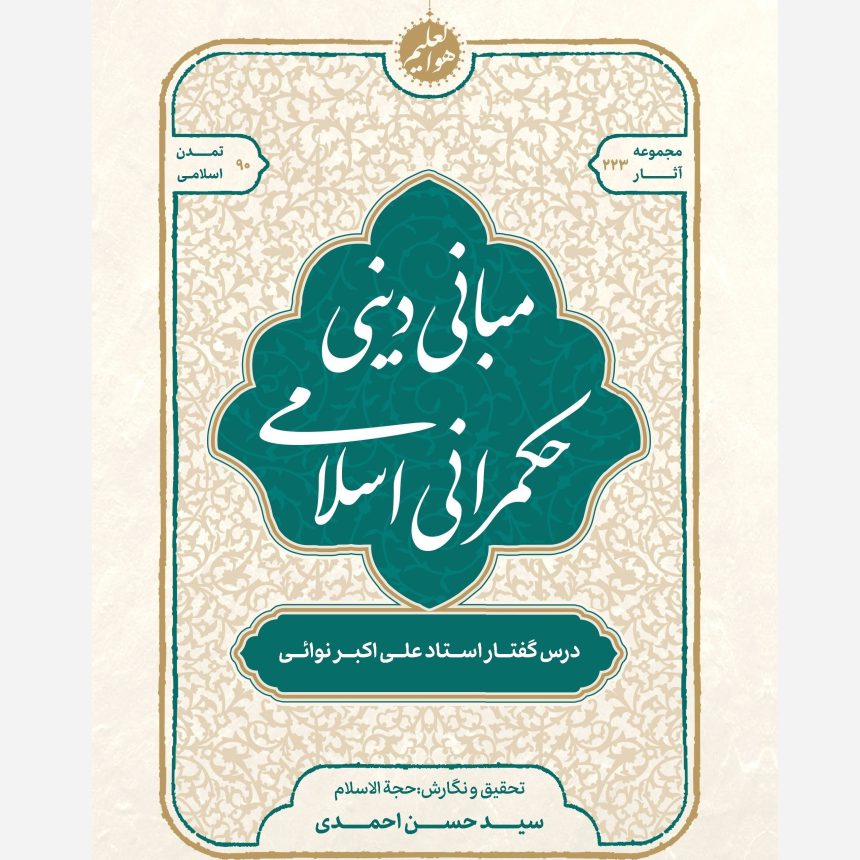 Islamic Governance Book