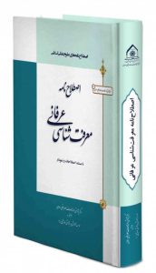 Epistemology of Mysticism