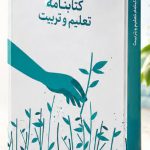 Bibliography of Education Book: Islamic Revolution Leaders