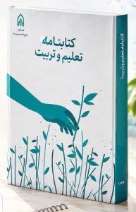 Bibliography of Education Book: Islamic Revolution Leaders