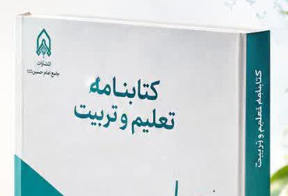 Bibliography of Education Book: Islamic Revolution Leaders